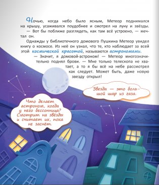 Домовой в планетарии фото книги 3
