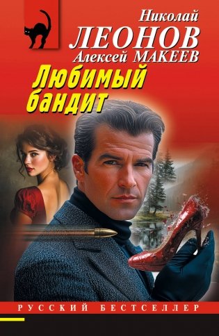 Любимый бандит фото книги