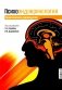 Психоэндокринология. Практическое руководство фото книги маленькое 2
