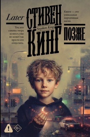 Позже фото книги