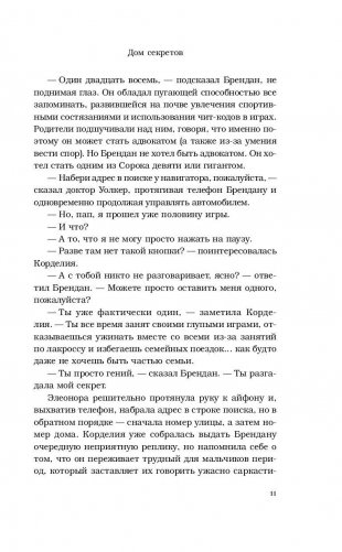 Дом секретов фото книги 10