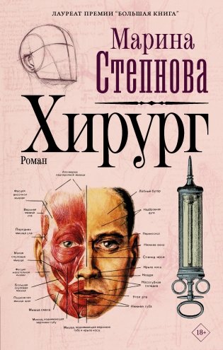 Хирург фото книги