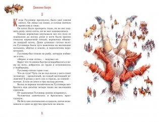 Путешествия Гулливера фото книги 3