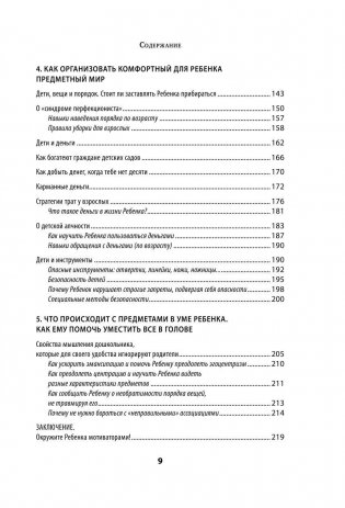 Тайны предметного мира Ребенка. О чем молчат ваши дети фото книги 9