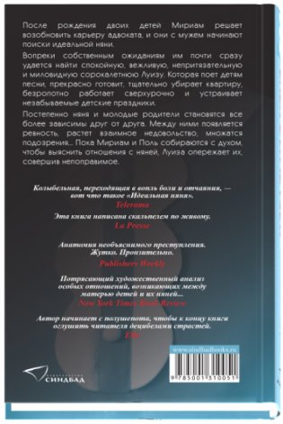 Идеальная няня фото книги 2