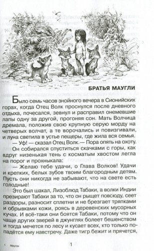 Маугли фото книги 2