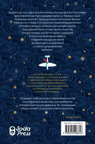 В открытое небо [основано на жизни писателя и летчика Антуана де Сент-Экзюпери] фото книги 3