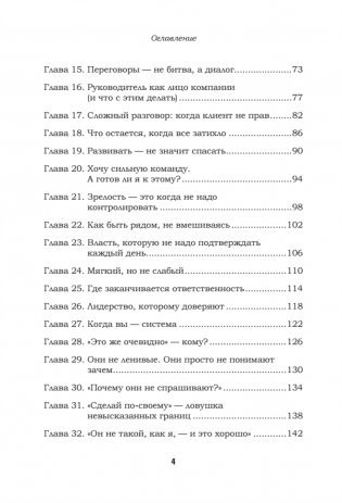 Как управлять другими, не разрушая себя. Правила выживания для руководителей фото книги 3