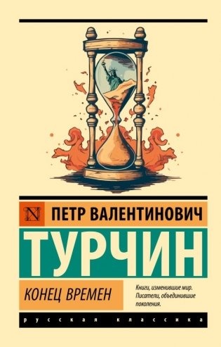 Конец времен фото книги