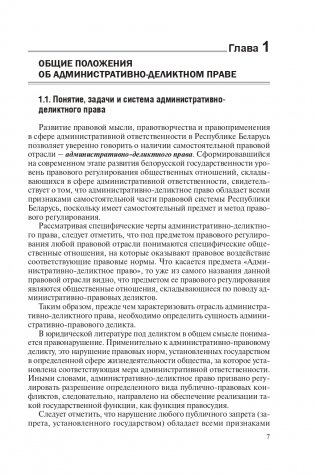 Административно-деликтное и процессуально-исполнительное право фото книги 8