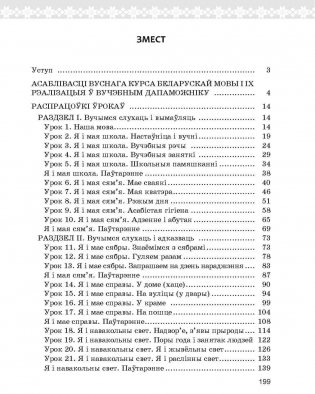 Беларуская мова ў 1 класе. Вучэбна-метадычны дапаможнік. ГРЫФ фото книги 12