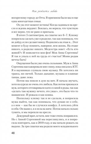 Так рождается любовь... Сборник позитивных рассказов о родах фото книги 5