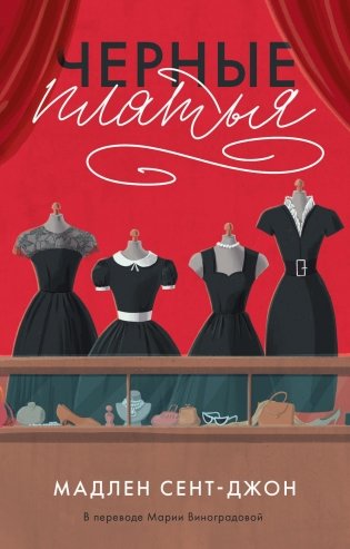 Черные платья фото книги