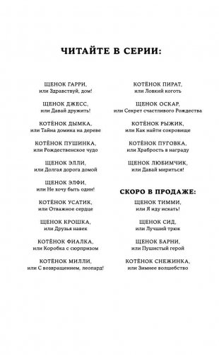 Щенок Любимчик, или Давай мириться! фото книги 3