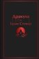 Дракула фото книги маленькое 2