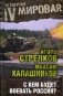С кем будет воевать Россия? фото книги маленькое 2