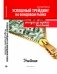 Успешный трейдинг на фондовом рынке. От нуля до первого миллиона. Учебник фото книги маленькое 2
