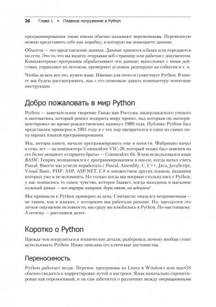 Весь Python. Самое актуальное и исчерпывающее руководство фото книги 15