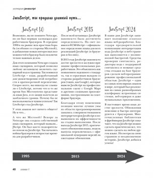 Head First. Изучаем программирование на JavaScript. 2-е издание фото книги 20
