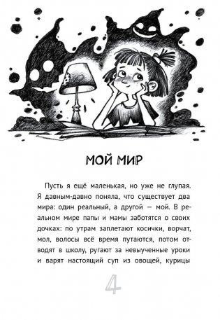 Мои друзья – призраки фото книги 2