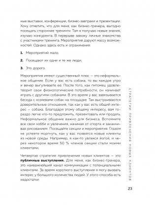 Сила рекомендаций. Как привлекать новых клиентов с помощью старых фото книги 24