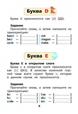 Английский язык: тренажёр по чтению фото книги 8