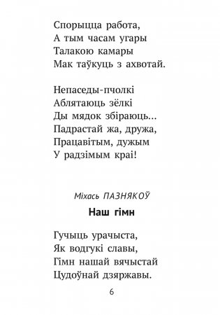 Хрэстаматыя для пазакласнага чытання ў пачатковай школе. У трох частках. Частка 1 фото книги 5