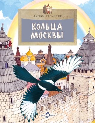 Кольца Москвы. Вып. 130. 6-е изд фото книги