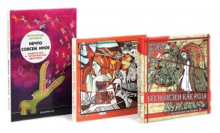 Бесполезен как роза; Завтра я всегда бывала львом; Нечто совсем иное (комплект из 3-х книг) фото книги