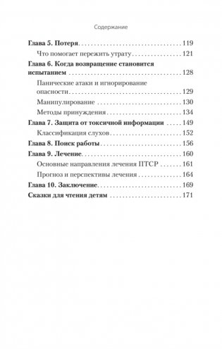 Книга для семей комбатантов. Как помочь адаптироваться к мирной жизни фото книги 3