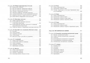 Химия. Весь школьный курс фото книги 5