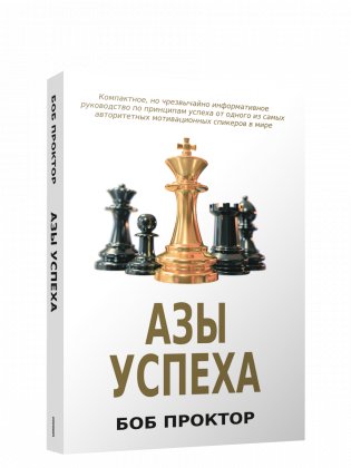 Азы успеха фото книги