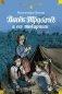 Васёк Трубачёв и его товарищи фото книги маленькое 2