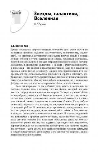 Галактики фото книги 9