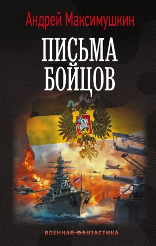 Письма бойцов фото книги