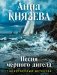 Песня черного ангела фото книги маленькое 2