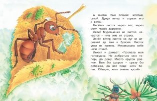 Как Муравьишка домой спешил. Сказки фото книги 3