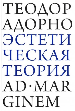 Эстетическая теория фото книги
