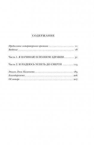 Когда дыхание растворяется в воздухе. Иногда судьбе все равно, что ты врач фото книги 8