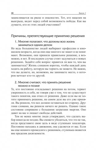 Законы победителей фото книги 12