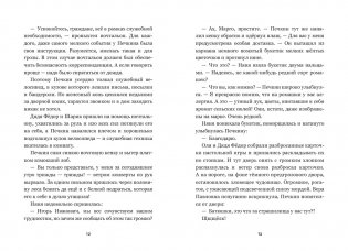 Страшилки из Простоквашино фото книги 7