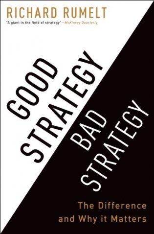 Good Strategy Bad Strategy фото книги