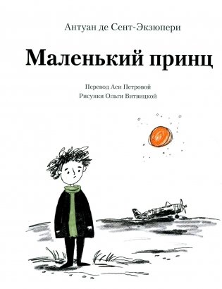 Маленький принц фото книги