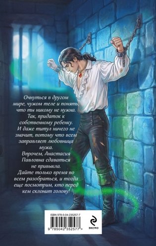 (Не)желанная герцогиня фото книги 2