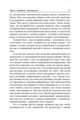 Как полюбить собственное тело фото книги 9