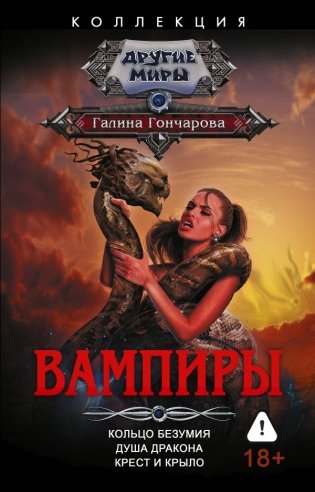Вампиры (сборник) фото книги