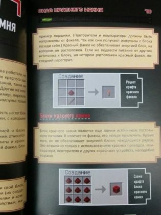 Красный камень. Все секреты Minecraft фото книги 4