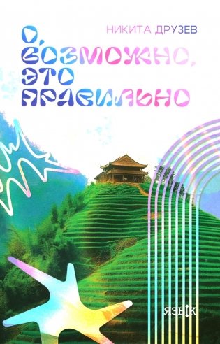 О, возможно, это правильно фото книги