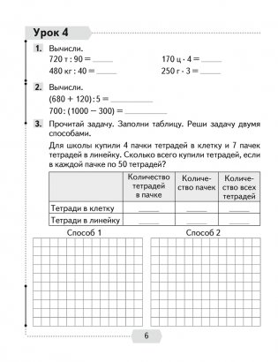Математика. 4 класс. Рабочая тетрадь. В двух частях. Часть 1 фото книги 5