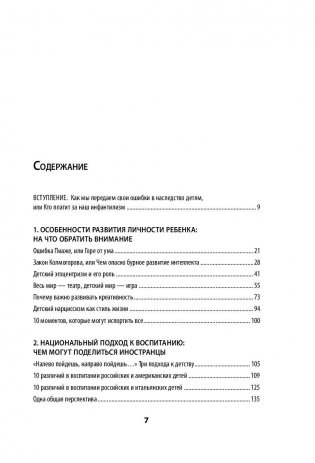 100 ошибок воспитания, которых легко избежать фото книги 7
